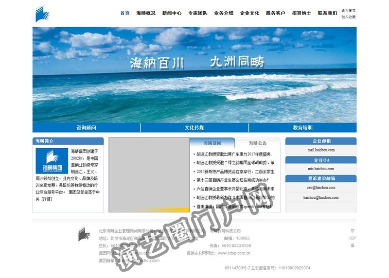 北京海畴集团截图