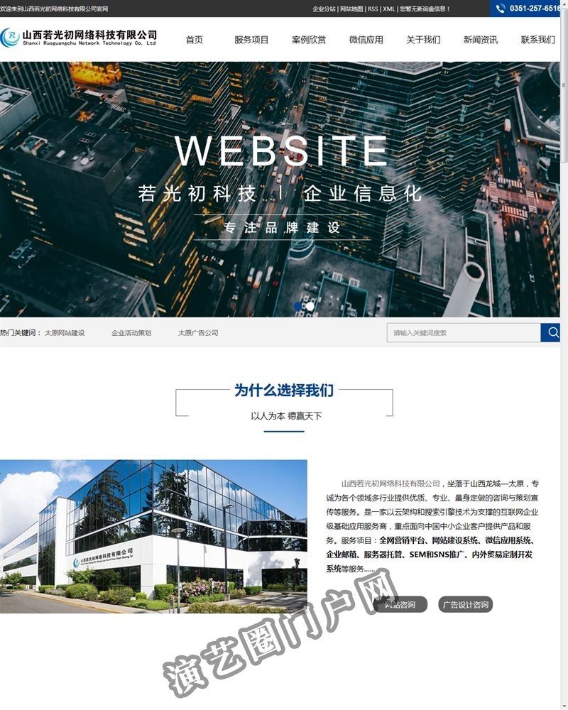 太原网站建设_企业活动策划_太原广告公司-山西若光初网络科技有限公司截图