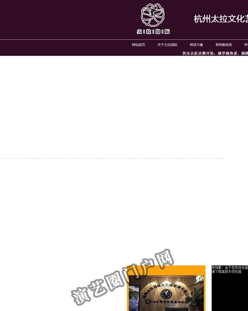 肚皮舞教练培训,杭州肚皮舞,杭州瑜伽培训学校-杭州太拉文化艺术有限公司截图