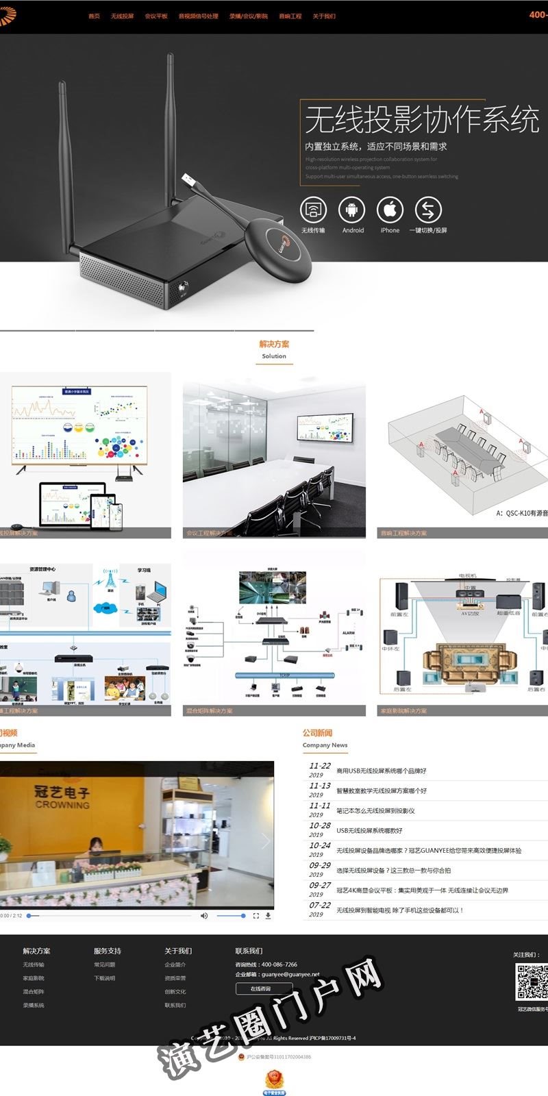 GUANYEE冠艺无线-专业无线投屏协作系统-音视频信号设备制造商截图