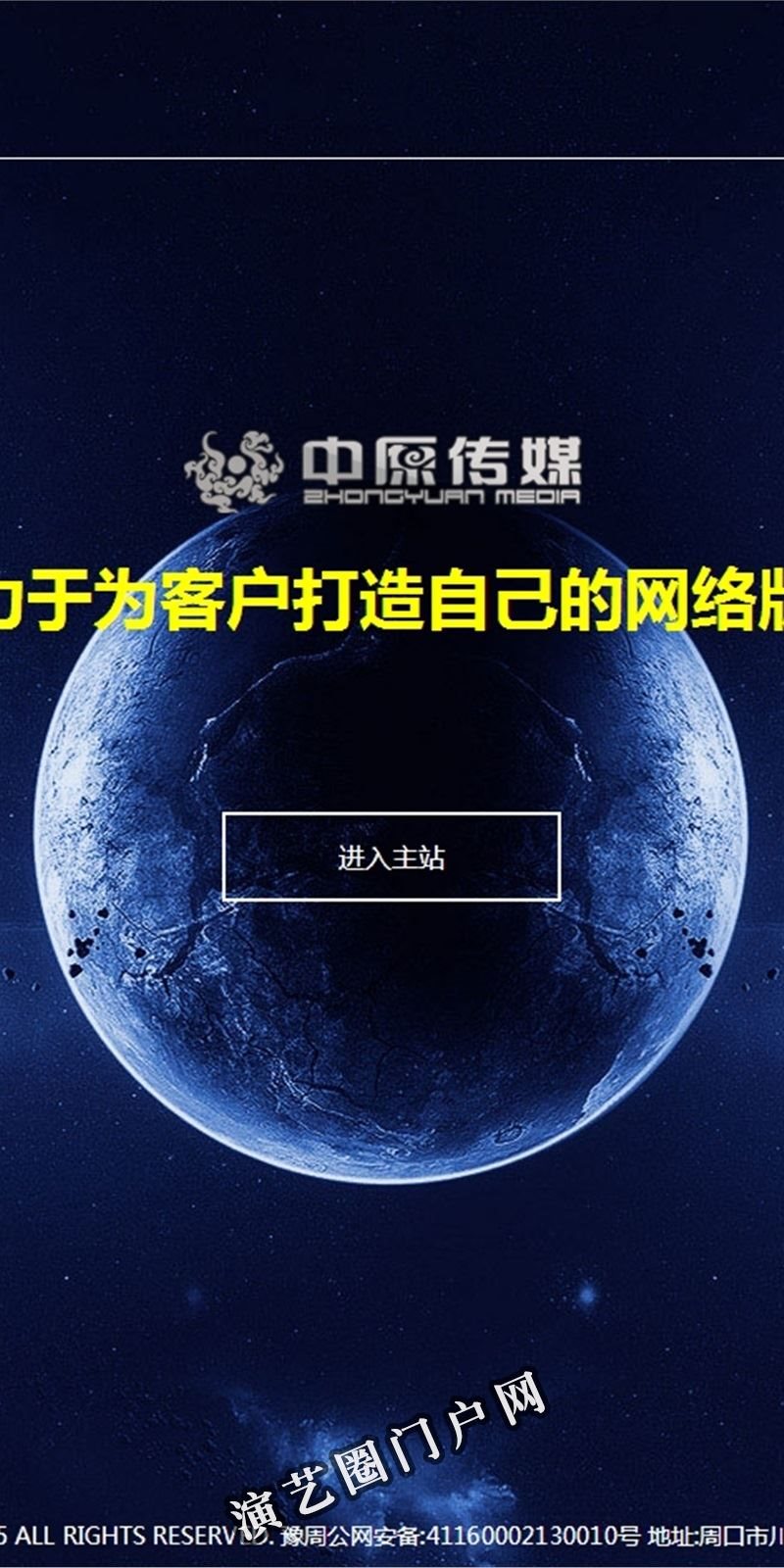 周口中原传媒有限公司-周口网络公司-网站建设截图