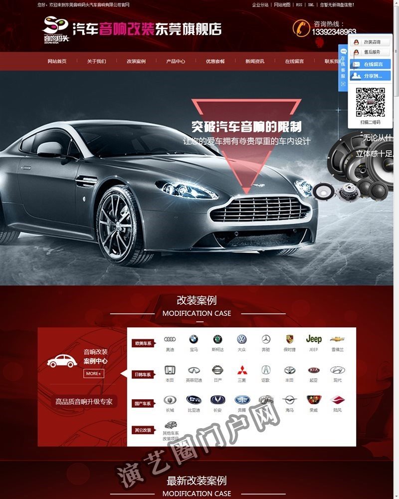 东莞汽车音响改装_东莞汽车隔音_东莞专业汽车音响改装-东莞音响码头汽车音响有限公司截图