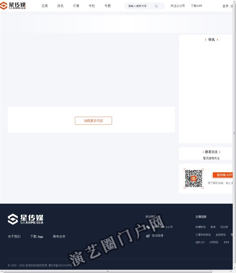 星传媒—了解区块链，首选星传媒截图