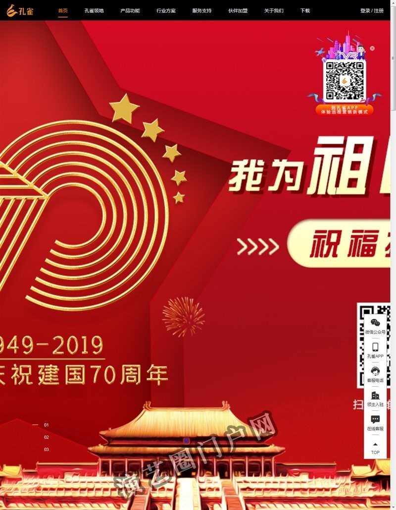 孔雀_全球领先的VR远程互动营销平台!截图