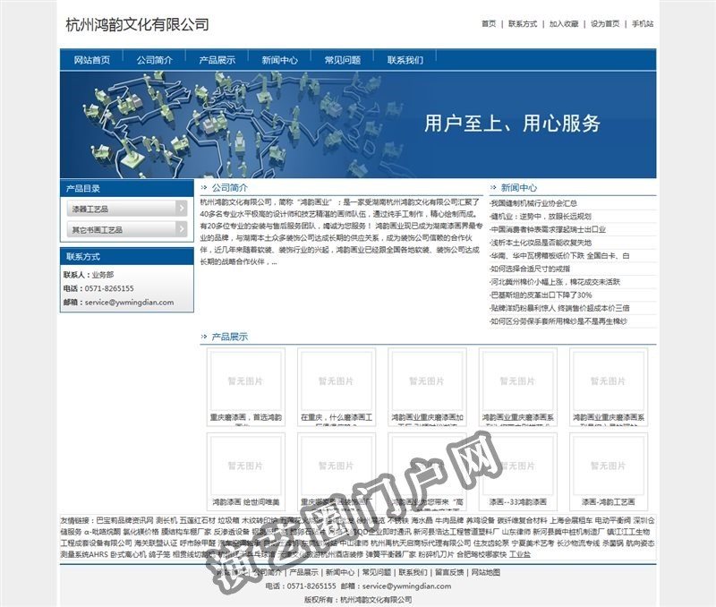 杭州鸿韵文化有限公司截图