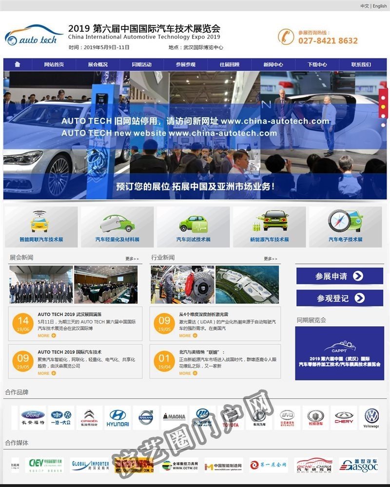 www.chautotechexpo.com-官网首页截图