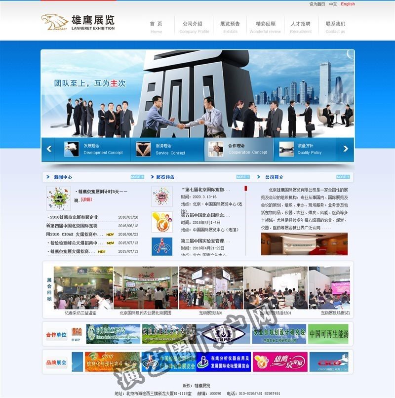 北京雄鹰国际展览有限公司截图