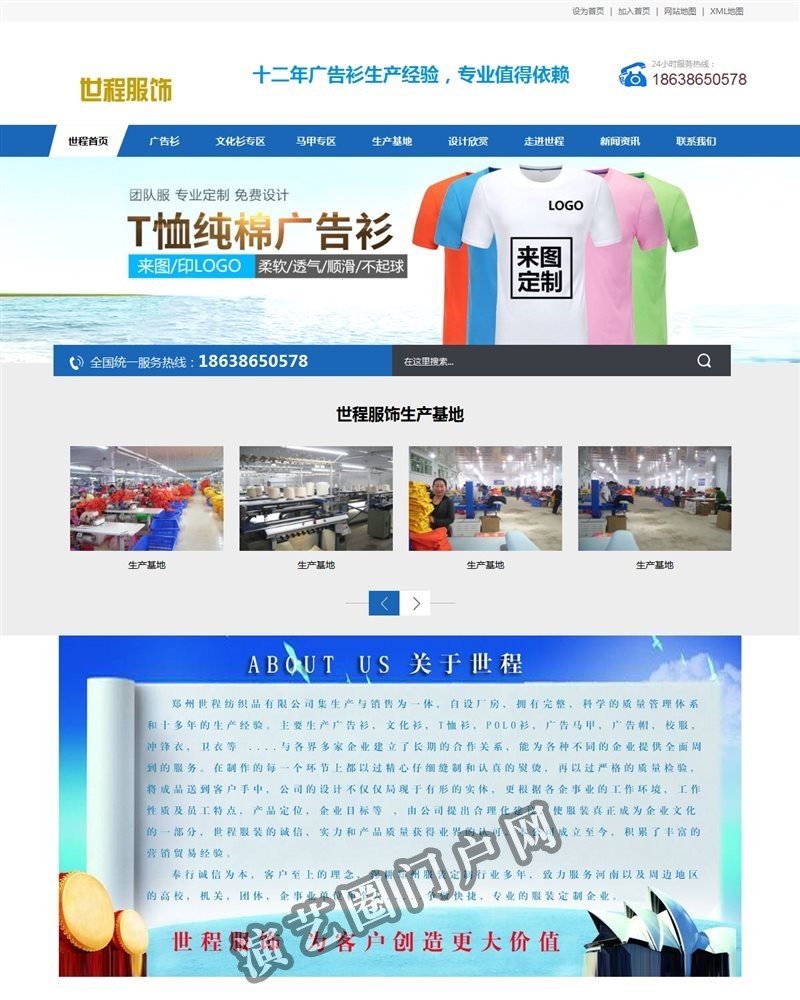 郑州广告衫-文化衫厂家-郑州世程纺织品有限公司截图