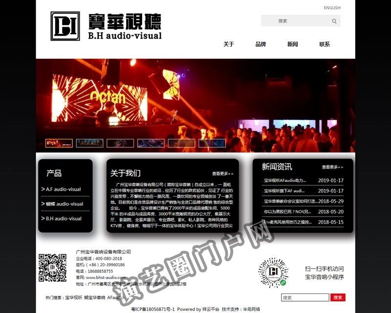 广州市宝华音响设备有限公司截图