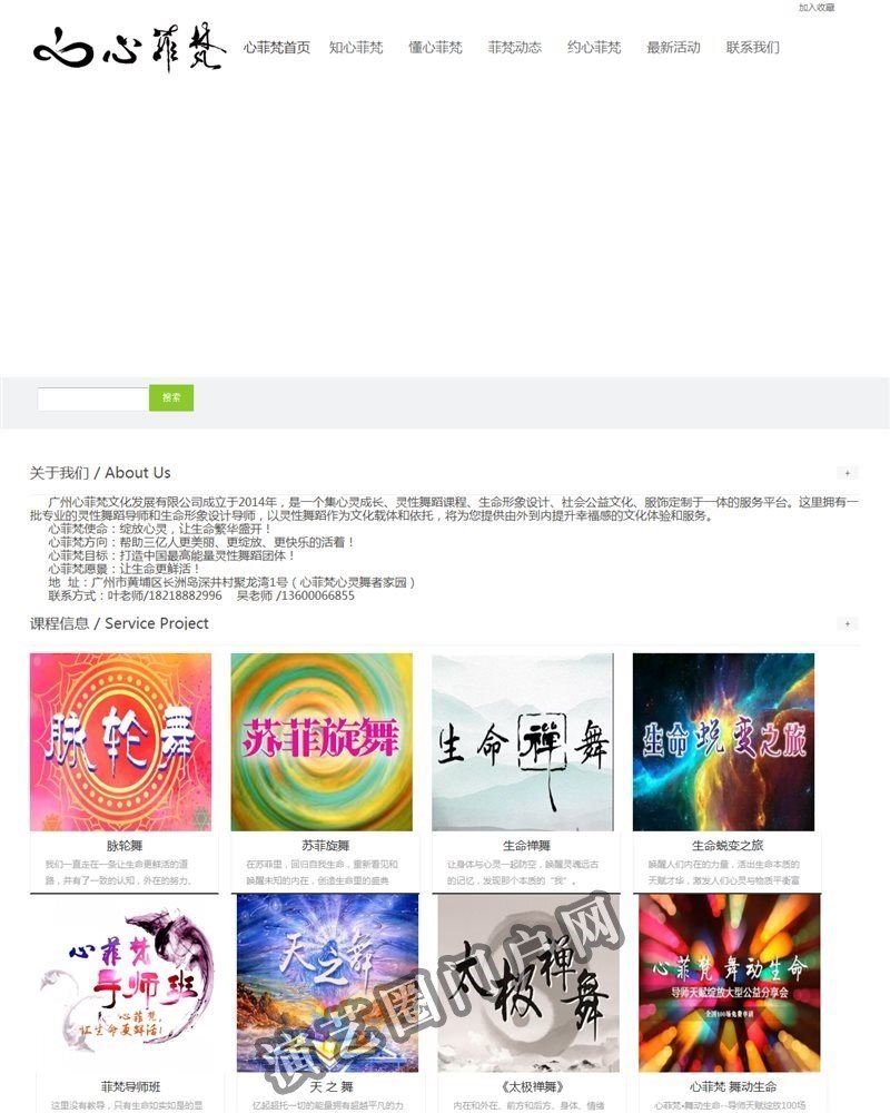 广州心菲梵文化发展有限公司截图