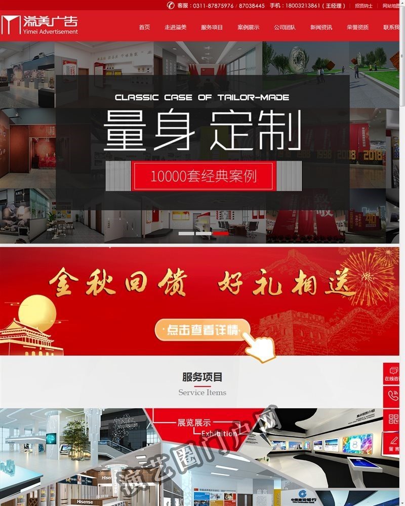 河北溢美广告有限公司截图