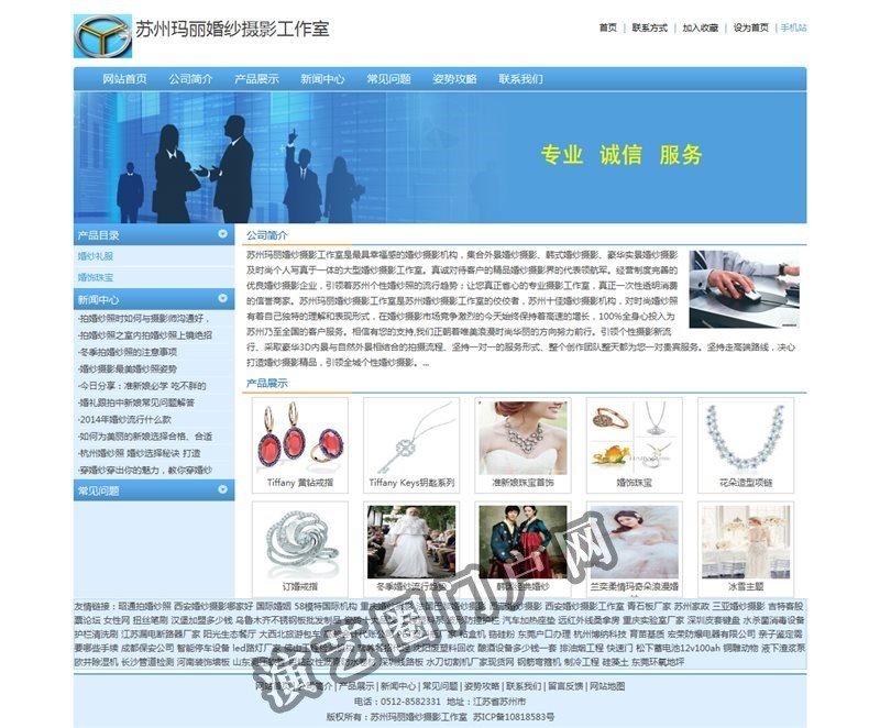 苏州玛丽婚纱摄影工作室截图