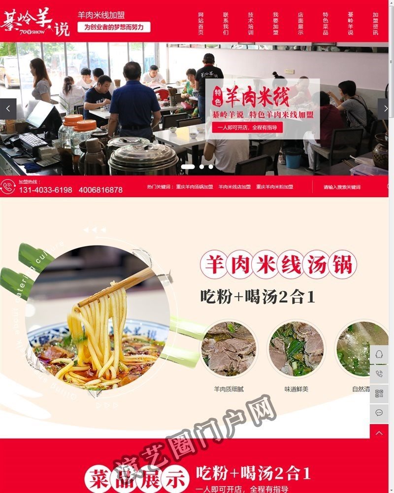 重庆羊肉汤锅加盟_羊肉米线店加盟_羊肉米粉加盟-重庆綦岭羊说餐饮文化有限公司