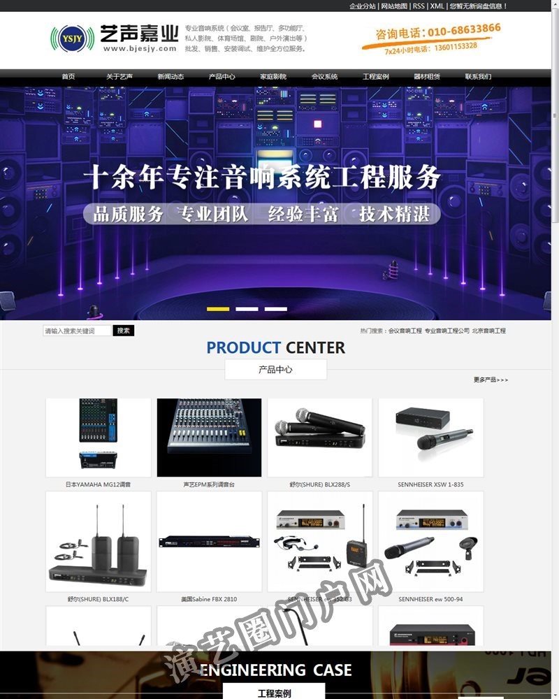 北京艺声嘉业音响科技有限公司截图
