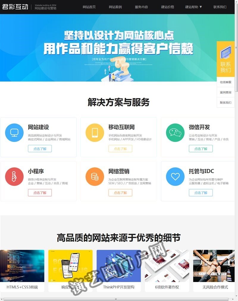 贵阳网站建设|网站设计|网站制作|网络公司【天悦互动】截图