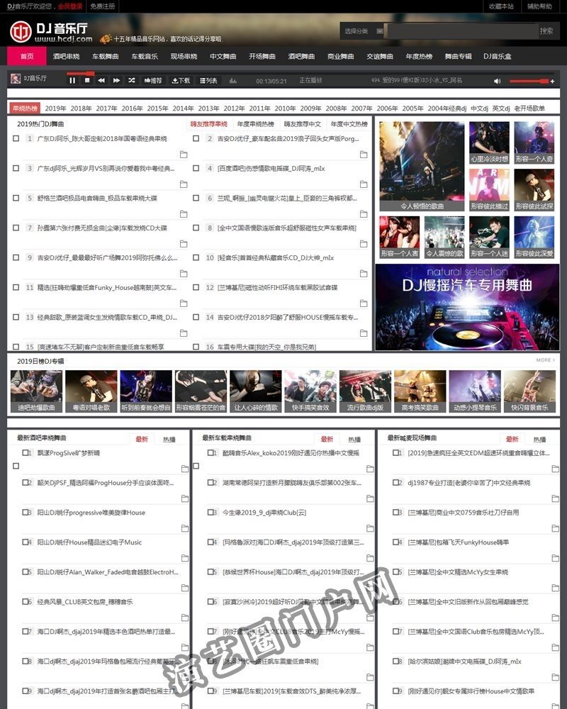 DJ音乐厅-dj舞曲 超劲爆 dj歌曲 车载dj音乐 最新好听的dj舞曲免费下载网站截图