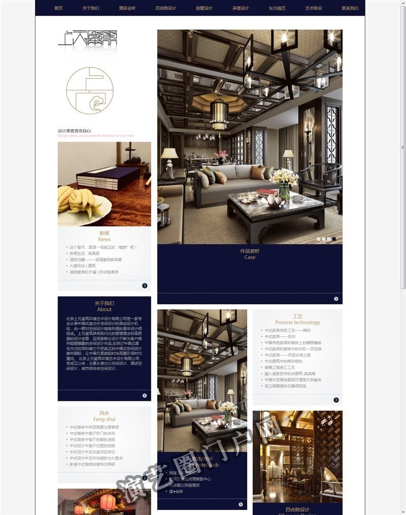中式装修,中式设计,中式文化倡导者-北京上元鉴筑环境艺术设计有限公司截图