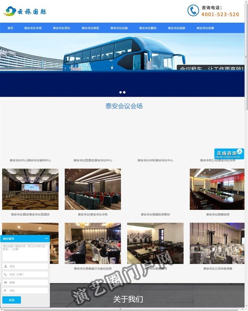 泰安会议公司_泰安会展公司【省钱电话】4001-523-520截图