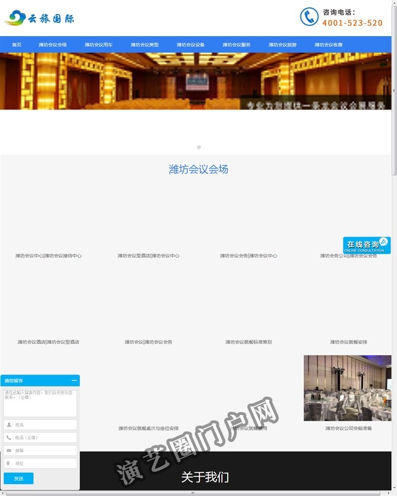 潍坊会议公司_潍坊会展公司【省钱电话】4001066176截图