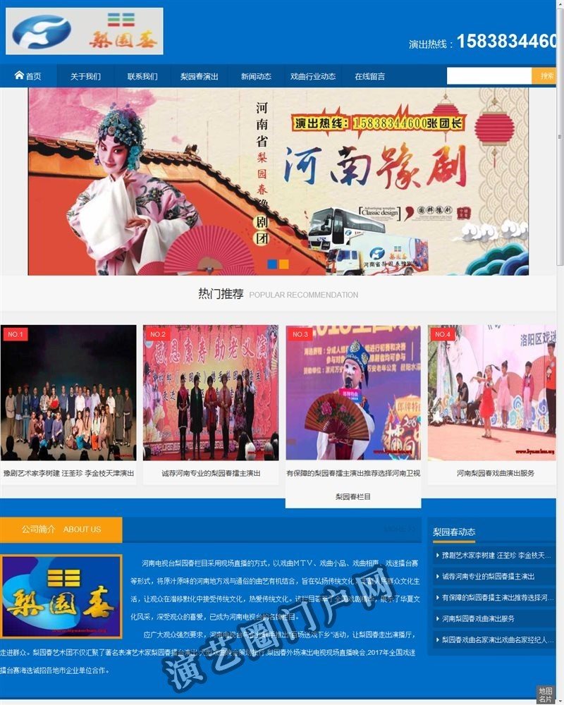 北京京演文化艺术发展有限公司-首页截图