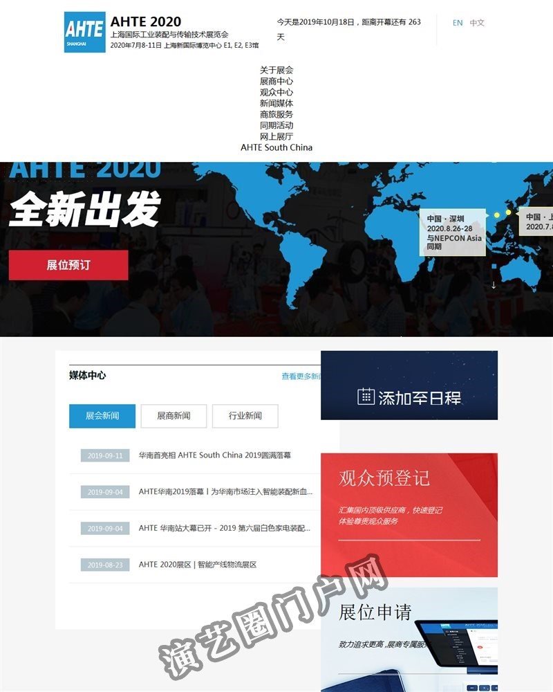 AHTE 2021 | 上海国际工业装配与传输技术展览会截图