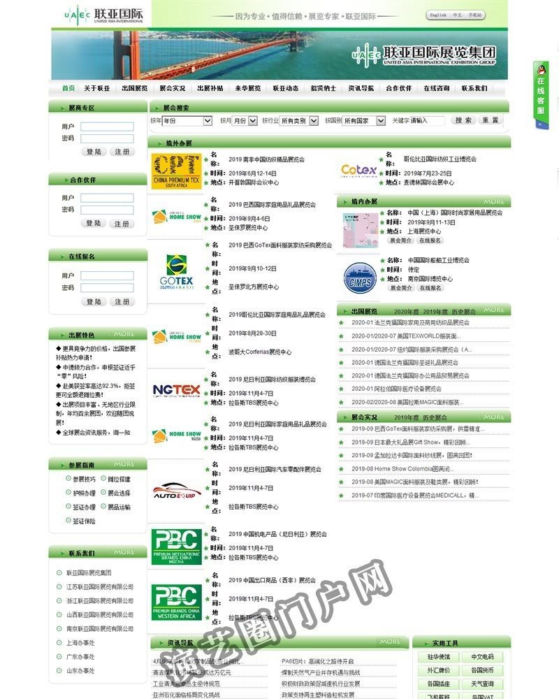 联亚国际-联亚国际展览集团截图