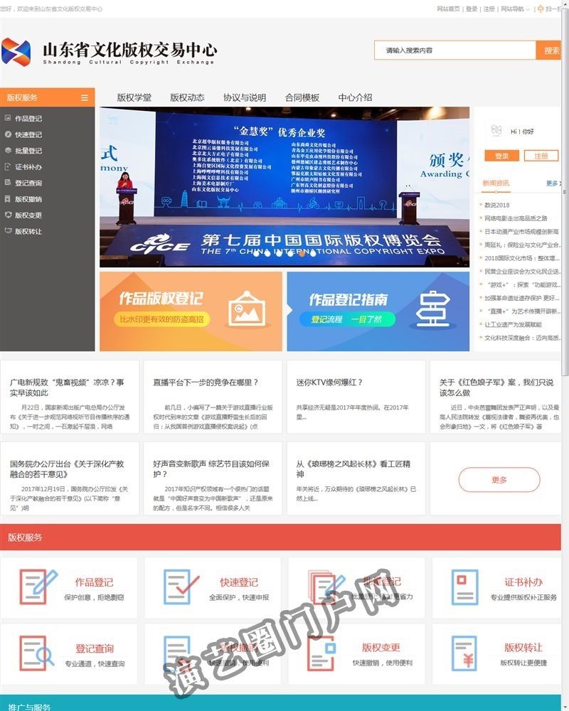 山东省文化版权交易中心截图