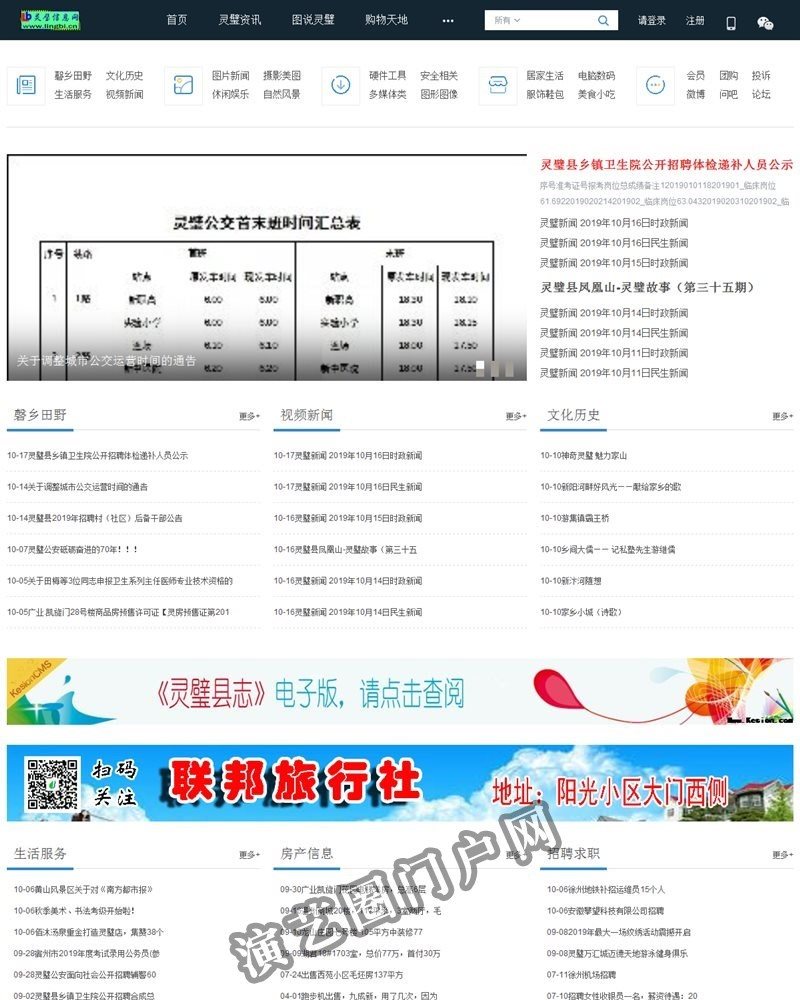 灵璧信息网灵璧历史灵璧文化灵璧人物灵璧石新闻招聘钟馗画灵璧县志交通旅游虞姬灵璧一中学校汽车火车飞机机场高铁截图