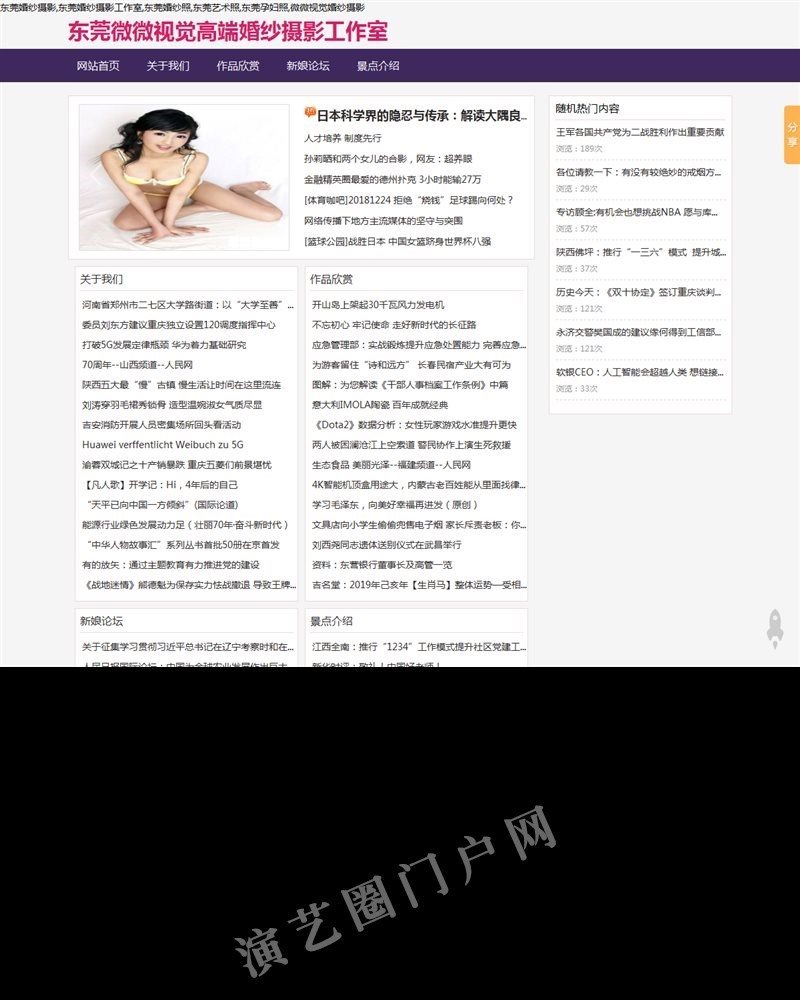 东莞微微视觉高端婚纱摄影工作室截图