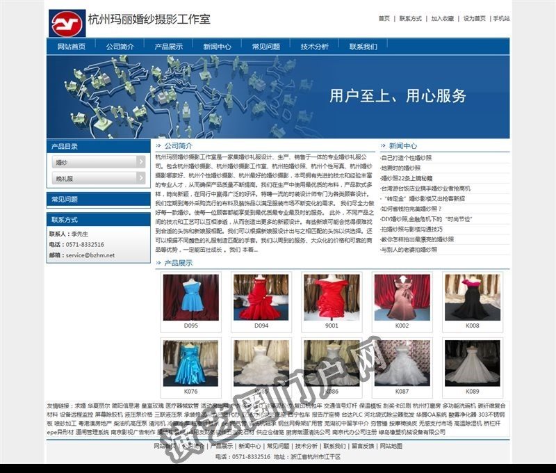 杭州玛丽婚纱摄影工作室截图