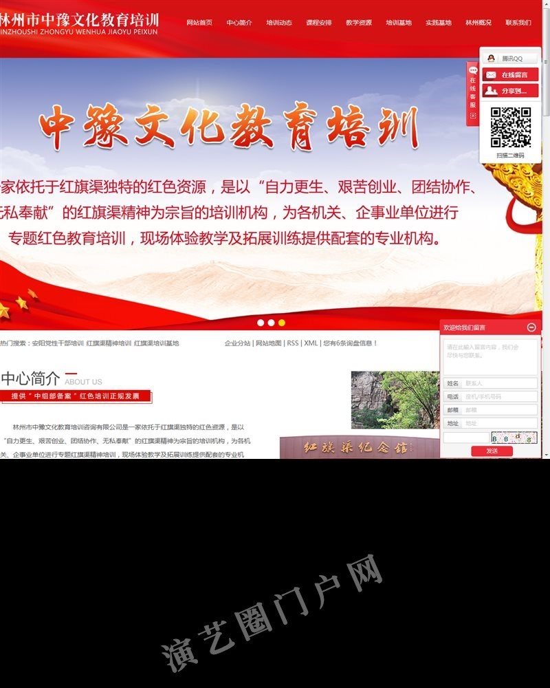 安阳党性干部培训_红旗渠精神培训_红旗渠培训基地-林州市中豫文化教育培训有限公司截图