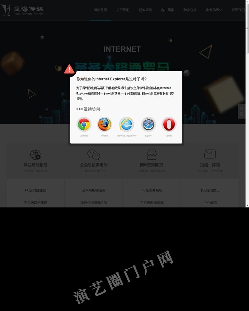 威海网络公司|网站建设网页设计制作|微信公众号及小程序定制开发|短信接口-威海蓝海传媒有限公司截图