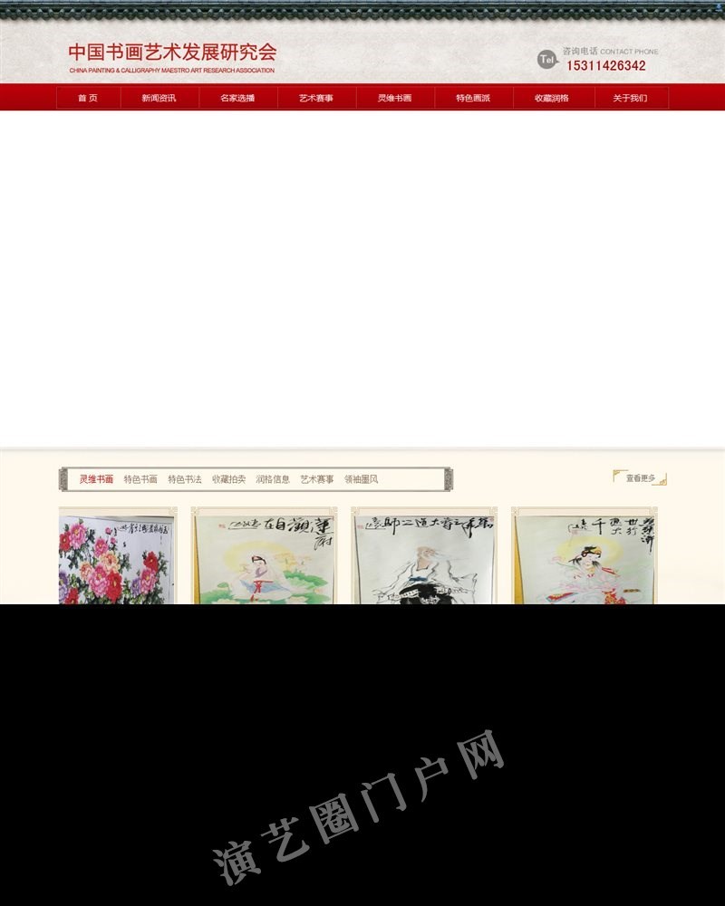 中国书画艺术发展研究会截图