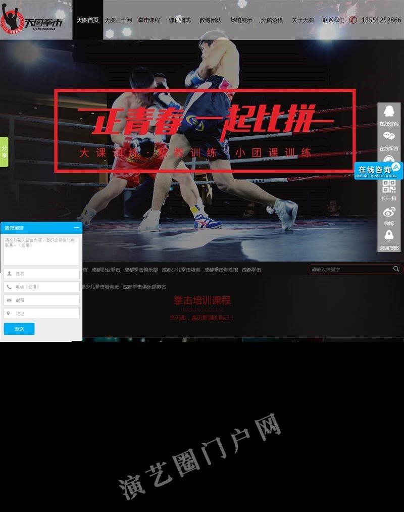 成都拳击|成都拳击馆|成都职业拳击俱乐部|成都少儿拳击培训学校截图