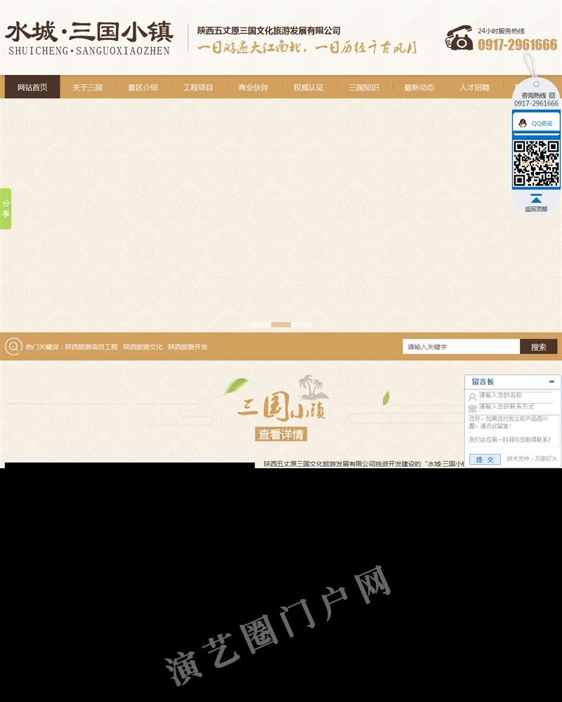 陕西旅游项目工程,陕西旅游文化,陕西旅游开发|陕西五丈原三国文化旅游发展有限公司截图