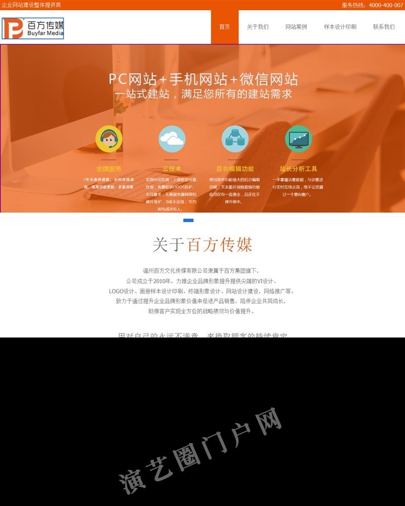 柳市网站建设_乐清网络推广_乐清网络公司_样本设计印刷_乐清网络推广_柳市画册设计印刷-百方传媒截图