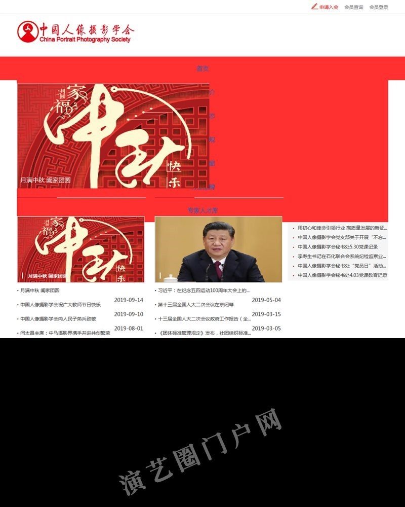 中国人像摄影学会官方网站截图