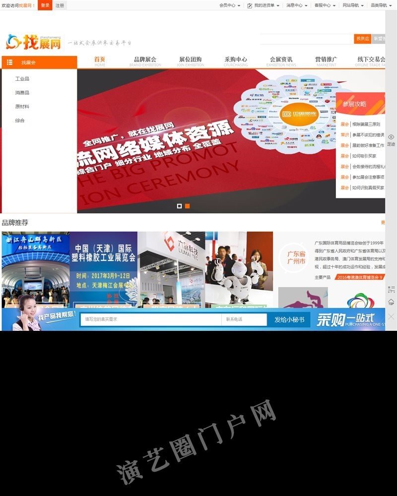 展会网_展会公司_企业展厅_品牌展会_会展资讯_就上【找展网】截图