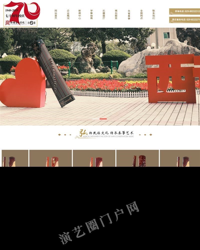 西安朱雀乐器有限公司截图