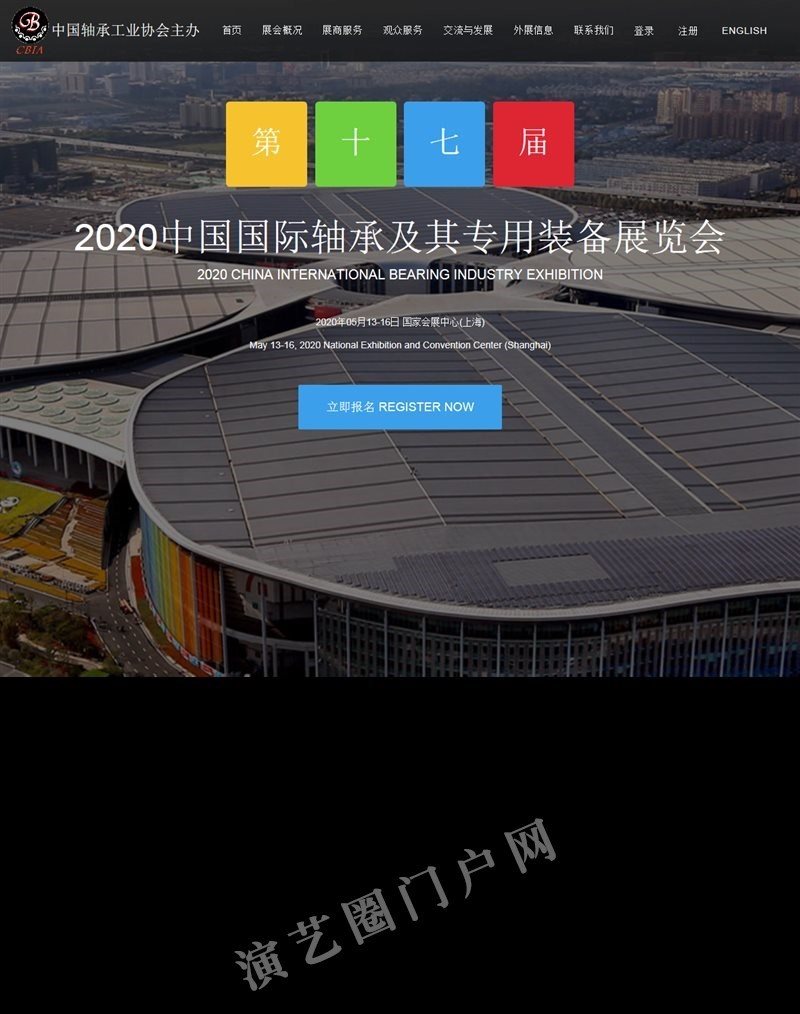 中国国际轴承及其专用装备展览会截图