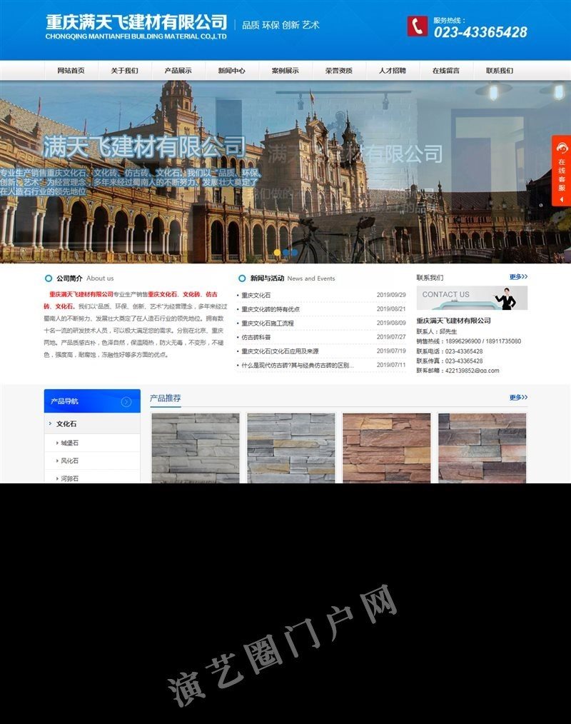 重庆满天飞建材有限公司截图