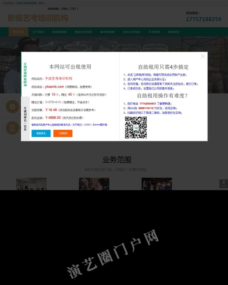 宁波艺考培训_表演培训班_宁波播音艺考培训机构_编导音乐培训中心-宁波艺考培训机构截图