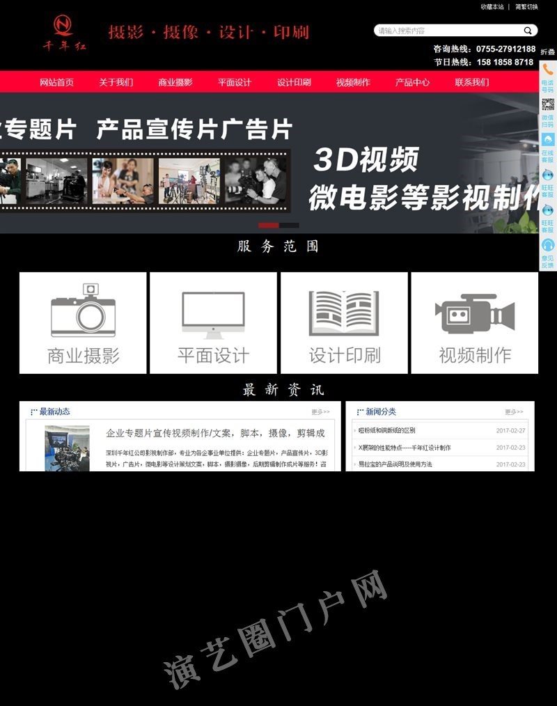 画册包装设计印刷-商业产品摄影-视频制作-千年红广告公司截图