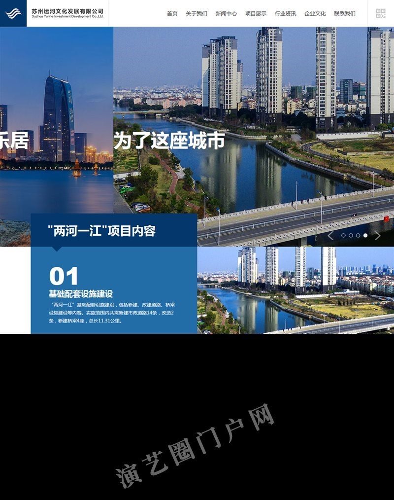 苏州运河文化发展有限公司截图