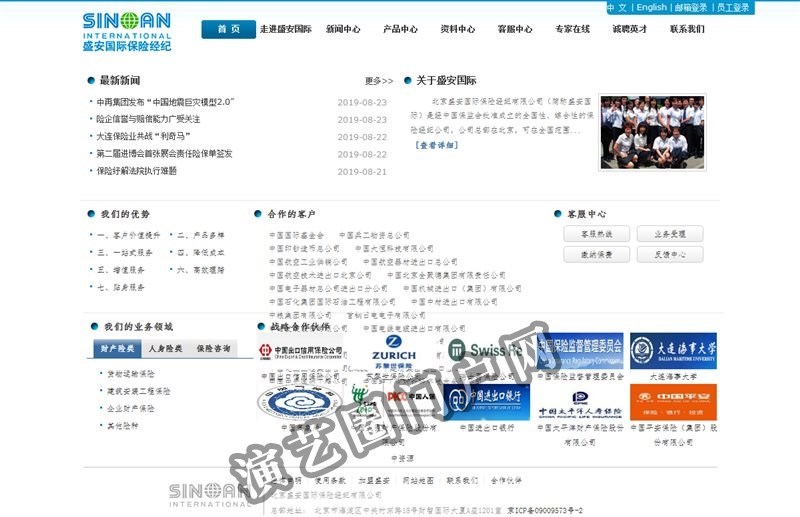 首页 - 盛安国际保险经纪有限公司截图