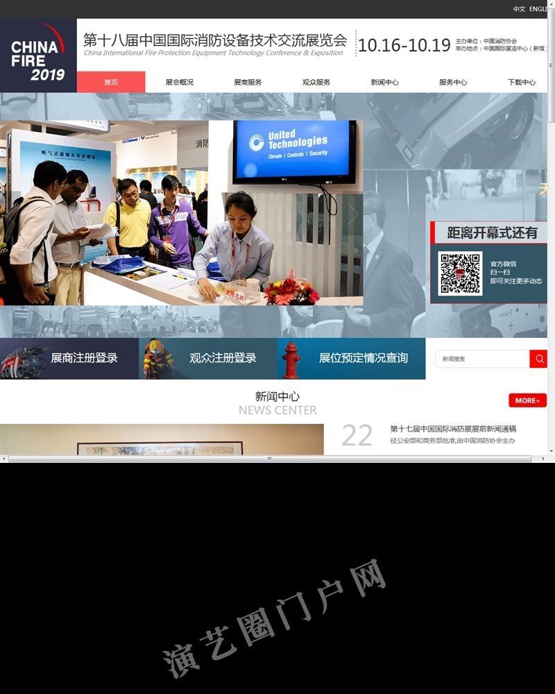 中国国际消防设备技术交流展览会截图