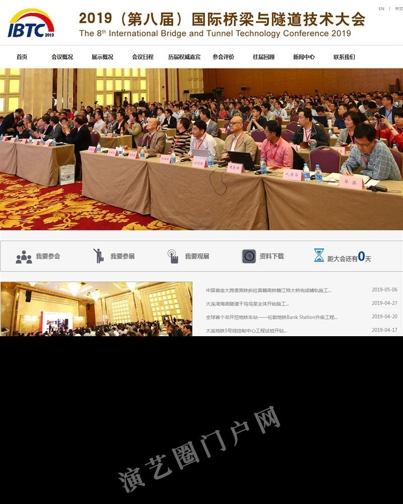 2020(第九届)国际桥梁与隧道技术大会暨展览会【官方网站】截图