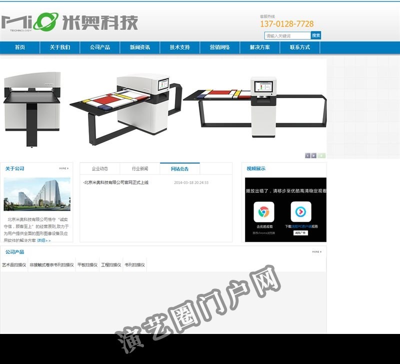 北京米奥科技有限公司截图