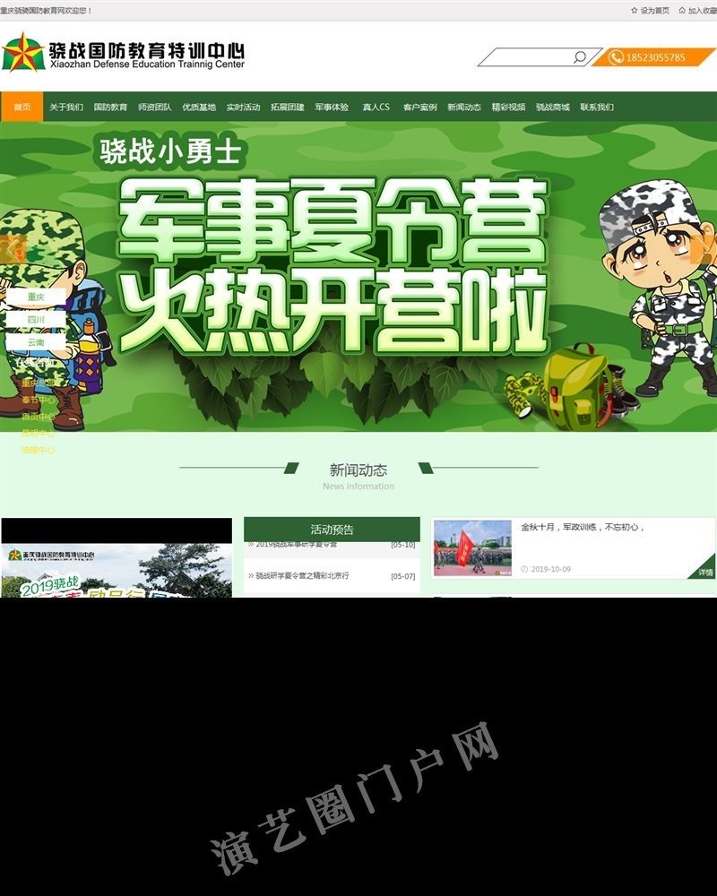 重庆骁战文化传播有限公司截图