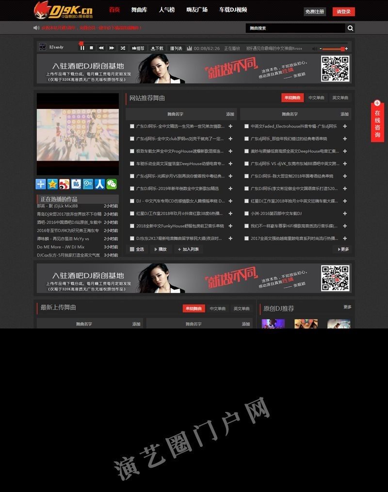 酒吧DJ总站-酒吧原创DJ舞曲基地 DJ舞曲 车载DJ音乐免费下载网站截图